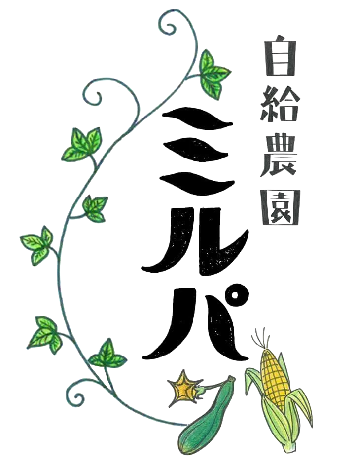 自給農園ミルパのロゴ